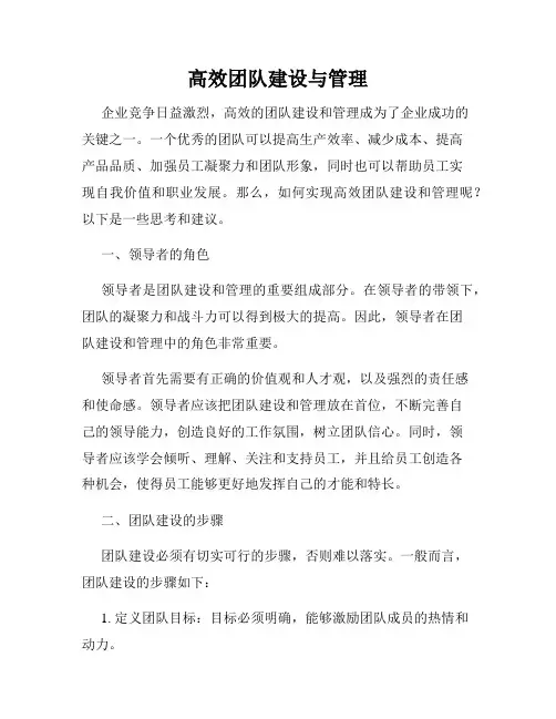 高效团队建设与管理