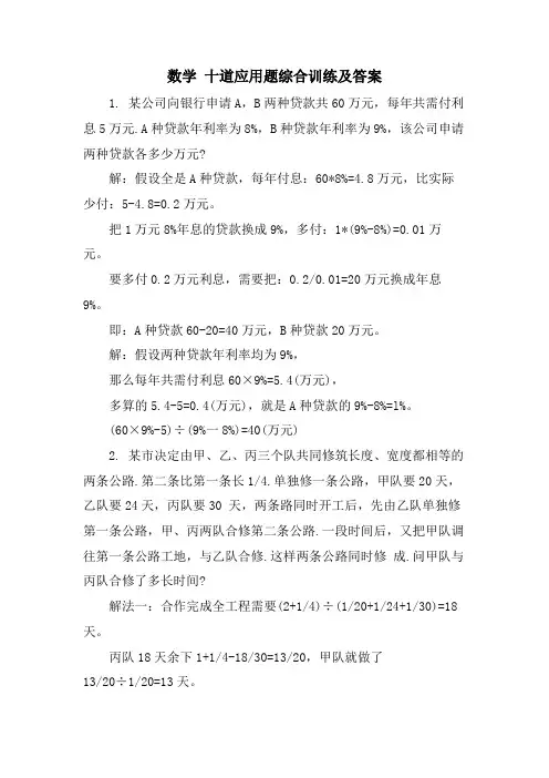 数学 十道应用题综合训练及答案