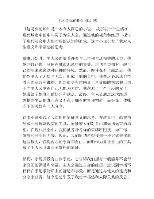 《这是你的船》读后感