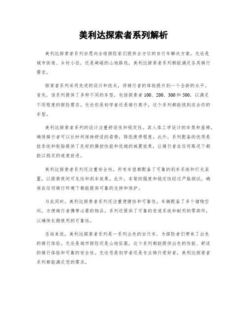 美利达探索者系列解析