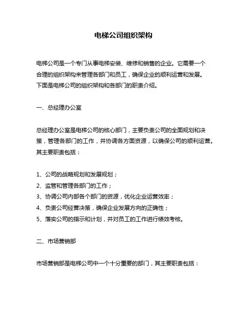 电梯公司组织架构
