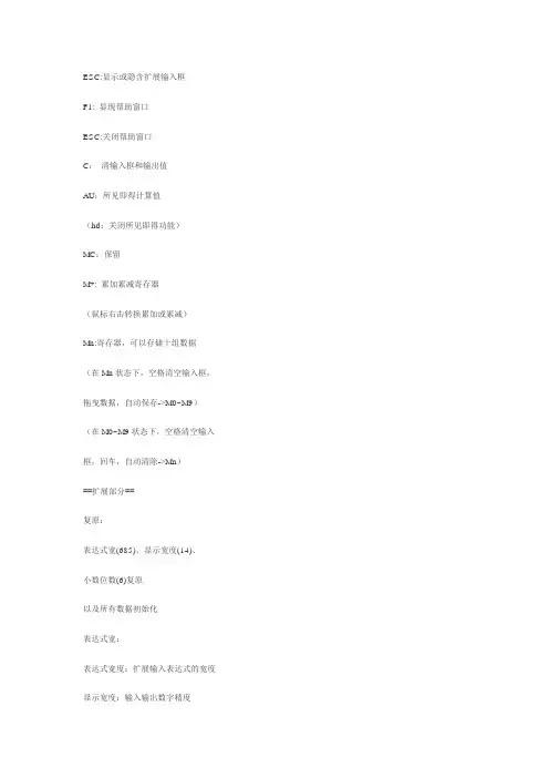 计算器用语
