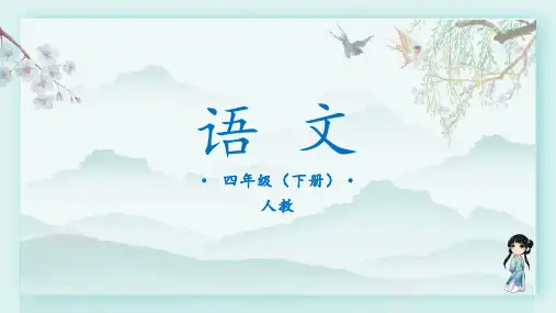 四年级语文下册上课课件 第二单元 5.琥珀第二课时