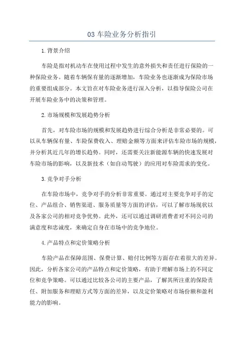 03车险业务分析指引