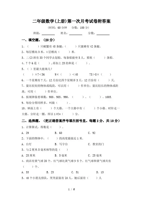 二年级数学(上册)第一次月考试卷附答案