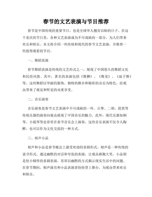 春节的文艺表演与节目推荐