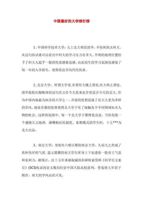 中国最好的大学排行榜