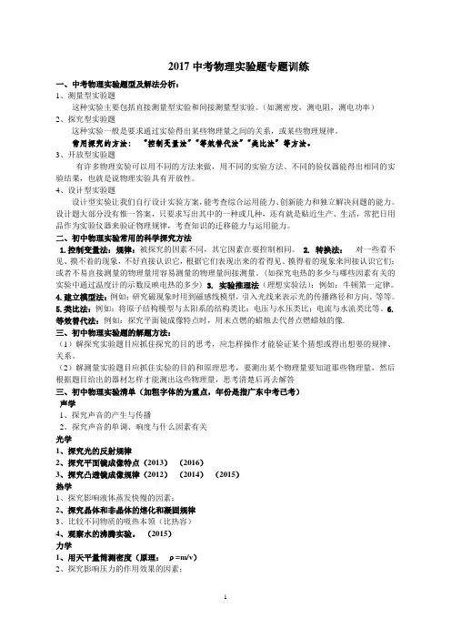 2017中考物理实验题专题及答案(完整)