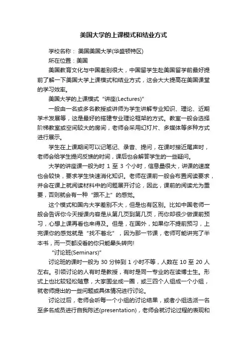 美国大学的上课模式和结业方式