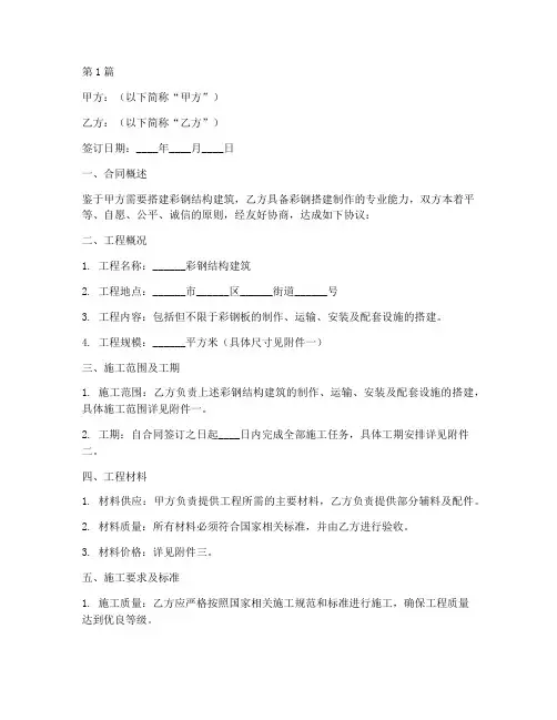 彩钢搭建制作合同协议书(3篇)