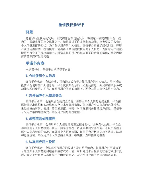 微信授权承诺书