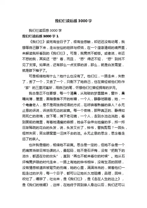 我们仨读后感3000字
