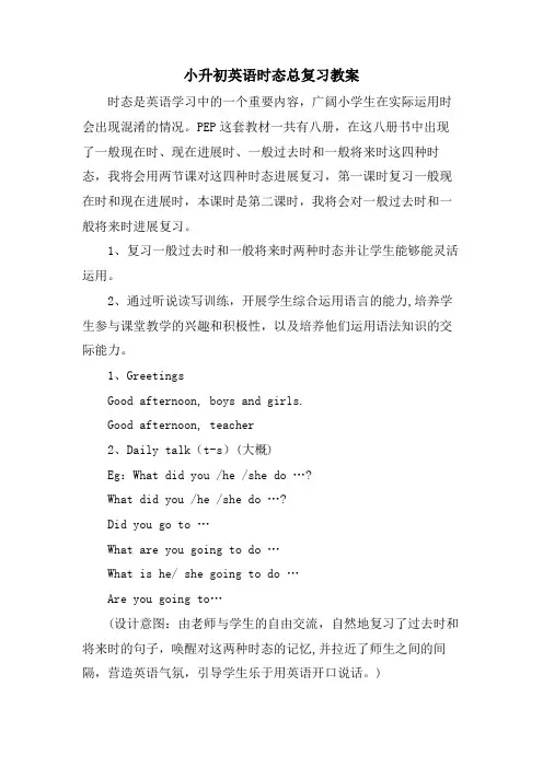 小升初英语时态总复习教案