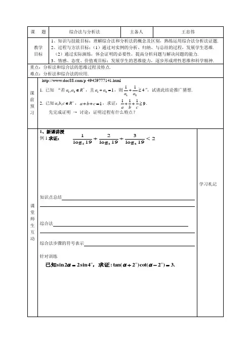 综合法与分析法