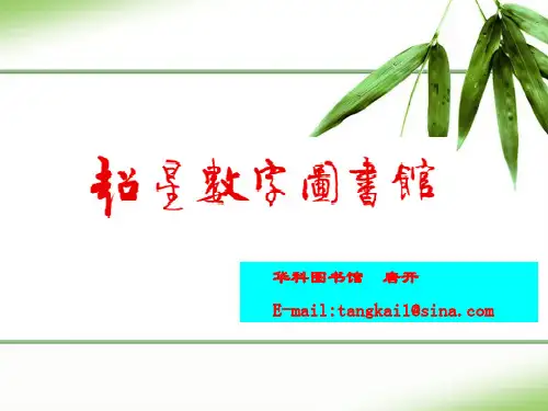 超星数字图书馆
