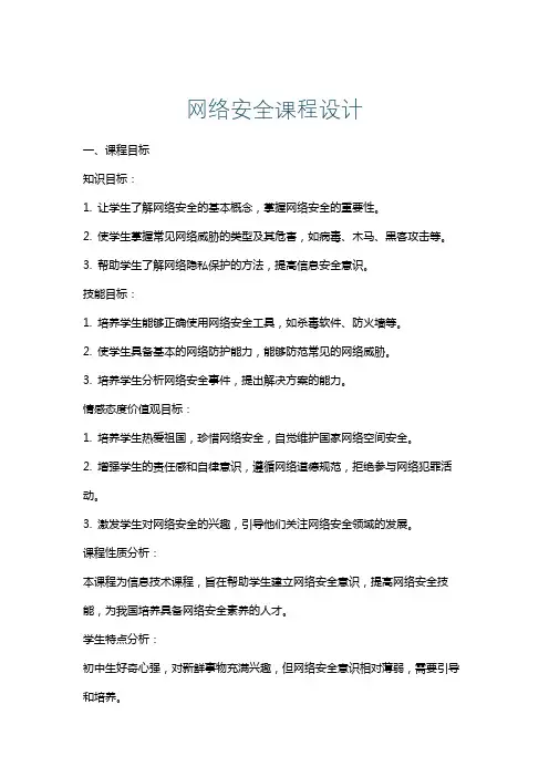 网络安全课程设计