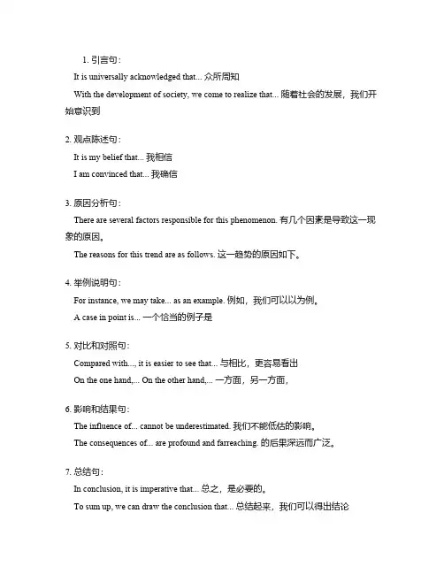 英语b级作文万能句子