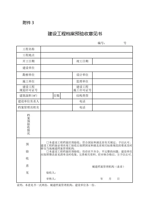 建设工程档案预验收意见书