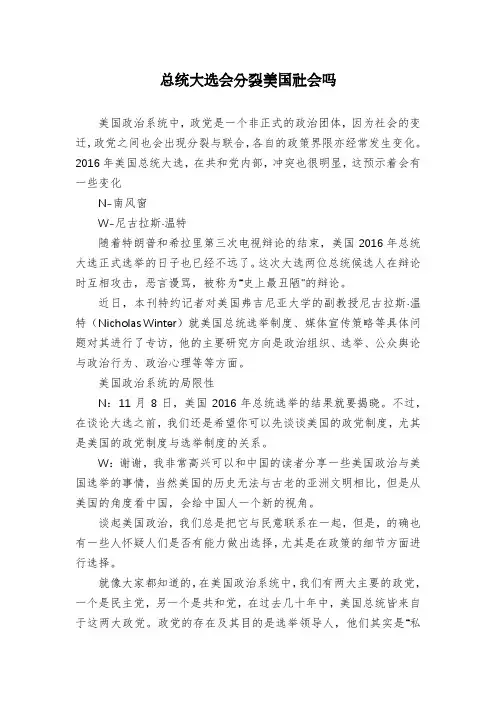 总统大选会分裂美国社会吗