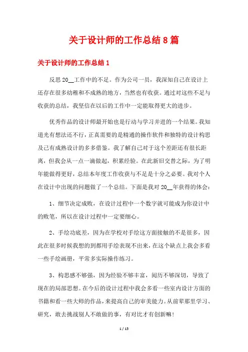 关于设计师的工作总结8篇