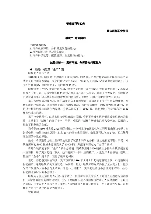 模块二 计划实训