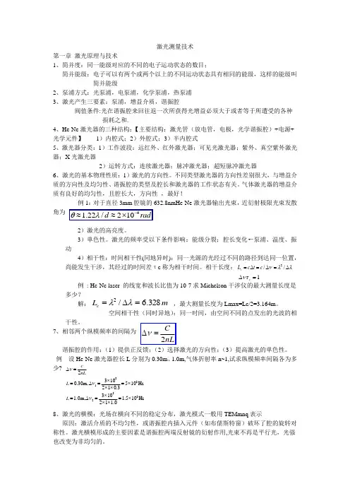 激光测量技术总结