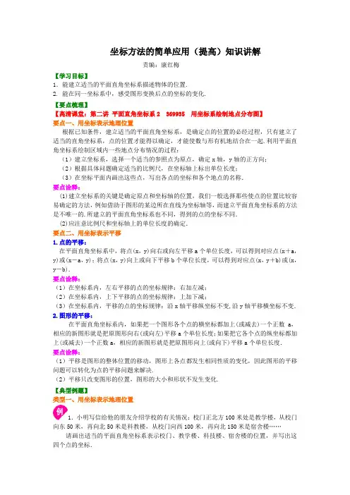 2坐标方法的简单应用(提高)知识讲解