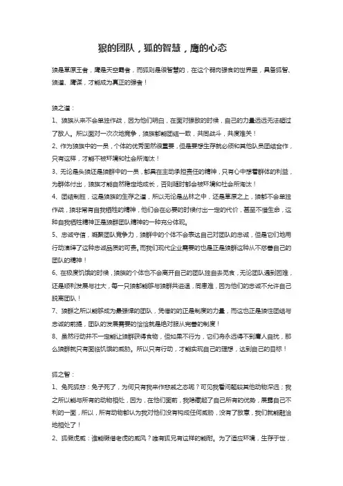 狼的文化