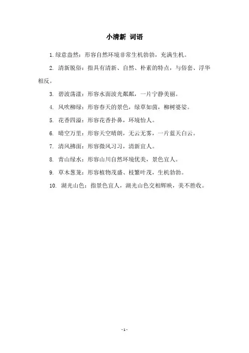 小清新 词语
