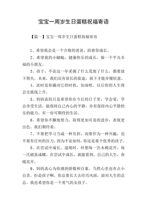 宝宝一周岁生日蛋糕祝福寄语