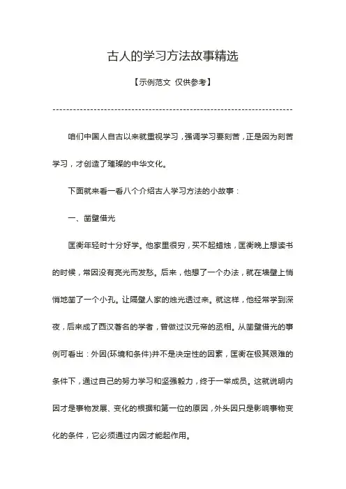 古人的学习方法故事
