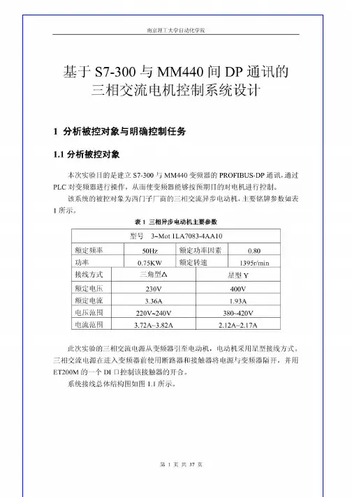 S7-300与MM440间DP通讯