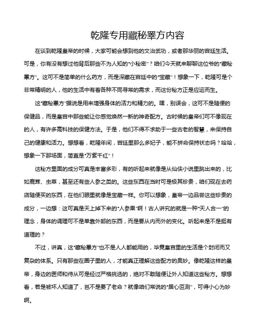 乾隆专用藏秘睾方内容