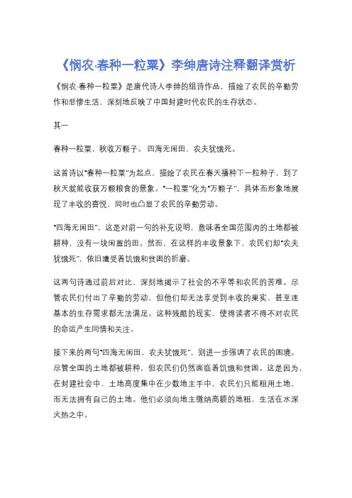 《悯农·春种一粒粟》李绅唐诗注释翻译赏析