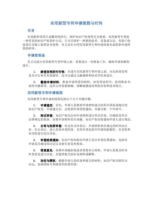 实用新型专利申请流程与时间