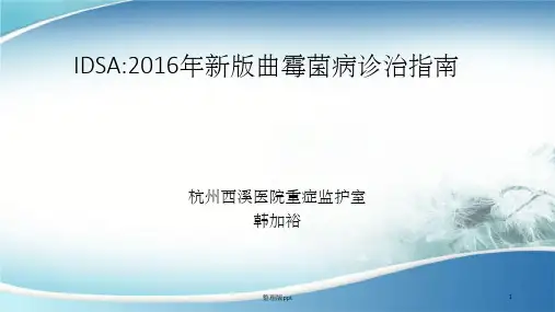 IDSA2016年新版曲霉菌病诊治指南