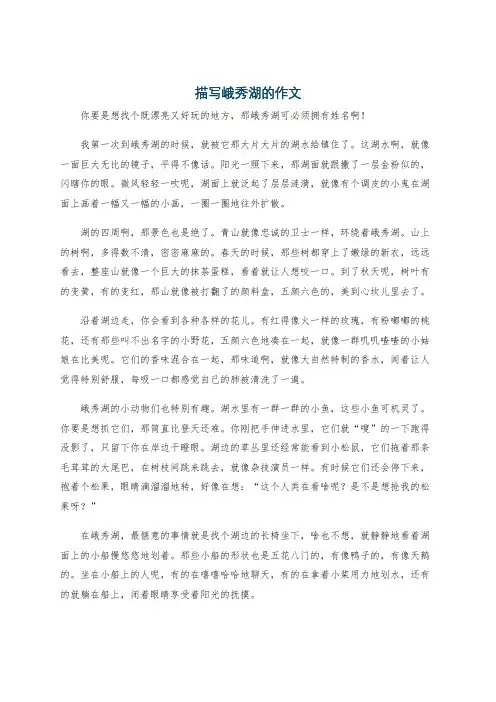 描写峨秀湖的作文