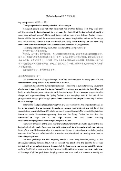My Spring Festival英语作文6篇