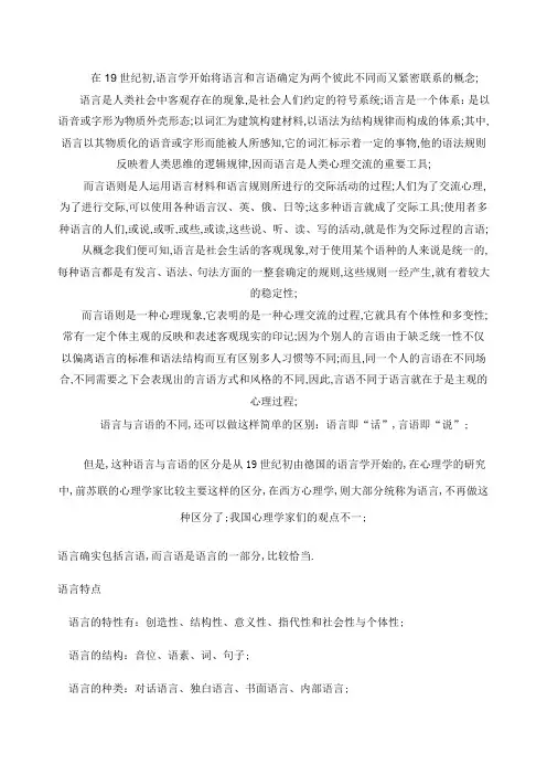语言和言语的区别与联系