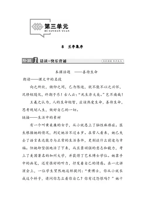 高中语文必修二兰亭集序导学案