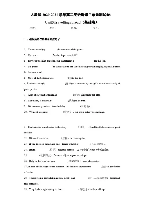 高二英语选修7单元测试卷：Unit5Travellingabroad学校____