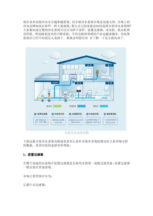 全屋净水软水攻略
