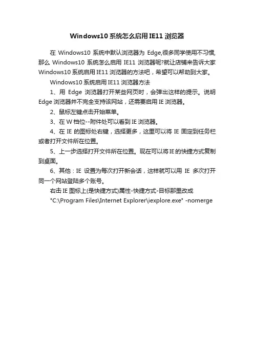 Windows10系统怎么启用IE11浏览器