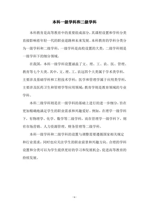 本科一级学科和二级学科