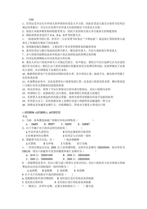 国际结算试题题目及解答
