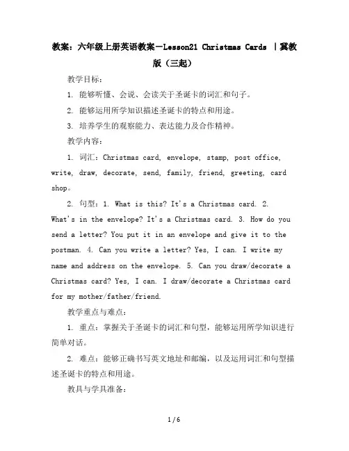 六年级上册英语教案-Lesson21ChristmasCards｜冀教版(三起)