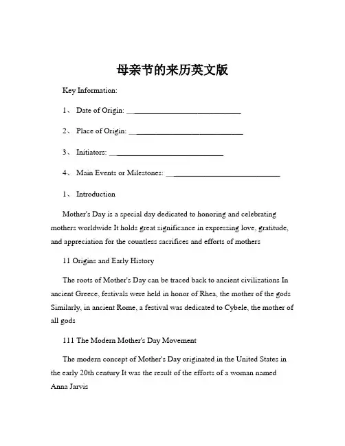 母亲节的来历英文版