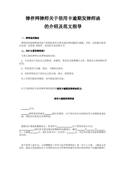 律师关于信用卡逾期发律师函的介绍及范文指导