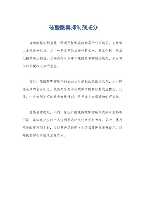 硫酸酸雾抑制剂成分