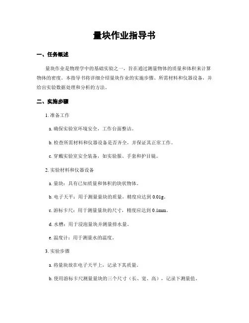 量块作业指导书